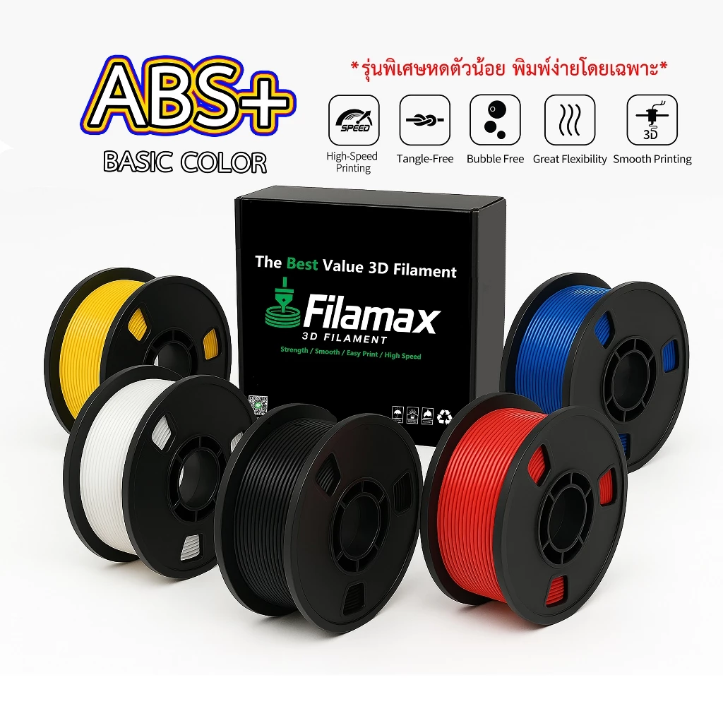 Filamax เส้นพลาสติก ABS Filament 3D Printer 1.75mm 1kg ไร้กลิ่น ปริ้นง่ายกว่า High Quality