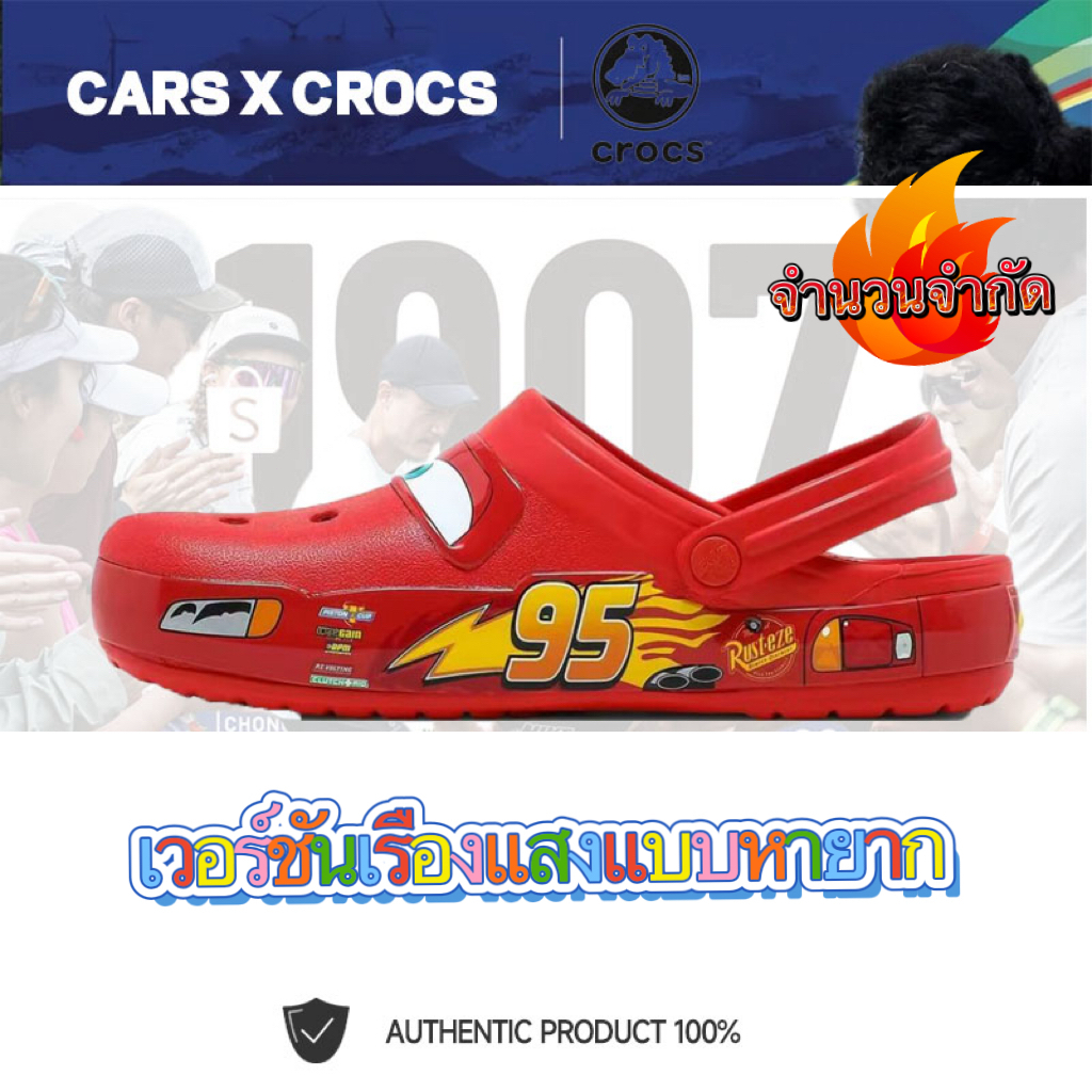 เวอร์ชันเรืองแสงแบบหายาก Cars x Crocs Classic clog “Rayo McQueen”"Lightning McQueen"  การรับประกันขอ