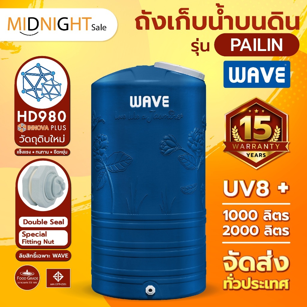 WAVE ถังเก็บน้ำบนดิน รุ่น  PAILIN-2000 ลิตร รับประกัน 15 ปี ป้องกันตะไคร่น้ำ Double Seal & Lock