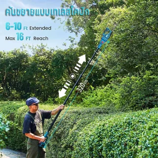 เครื่องตัดแต่งพุ่มไม้ไร้สาย เครื่องตัดแต่งกิ่งไม้ไร้แปรง พร้อมคันต่อยืดได้ถึง 2.6 เมตร