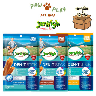 [12 ซอง] Jerhigh Den-T Stick 60g. ขนมขัดฟันสุนัข เจอร์ไฮเดน-…