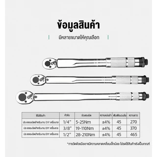 แม่นยำ 100% ด้ามขันปอนด์ ประแจปอนด์ 4 นิ้ว (1/2" 1/4") ทนต่อการสึกหรอ ไม่ลื่นไถล คุณภาพเยอรมัน เครื่องมือช่าง ด้ามปอนด์