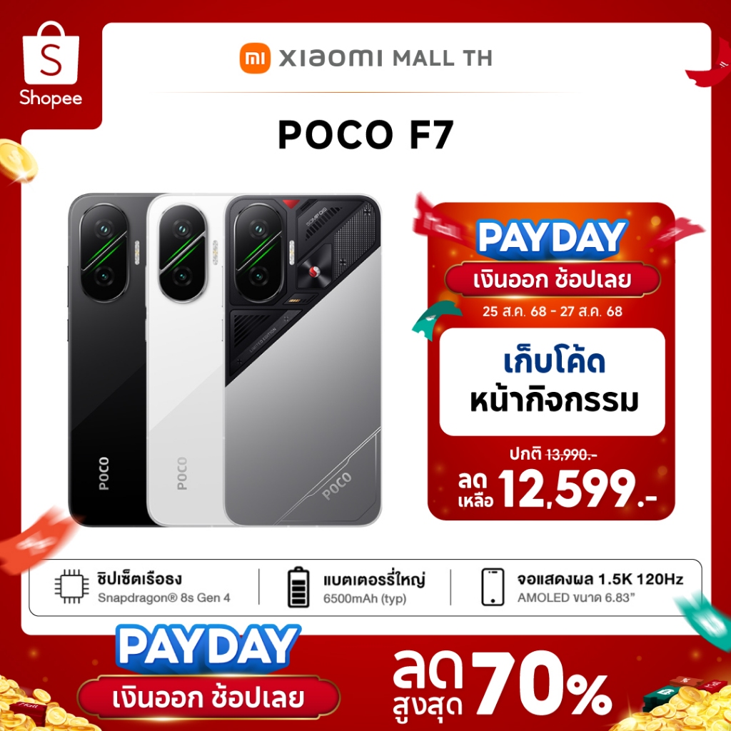 POCO F7