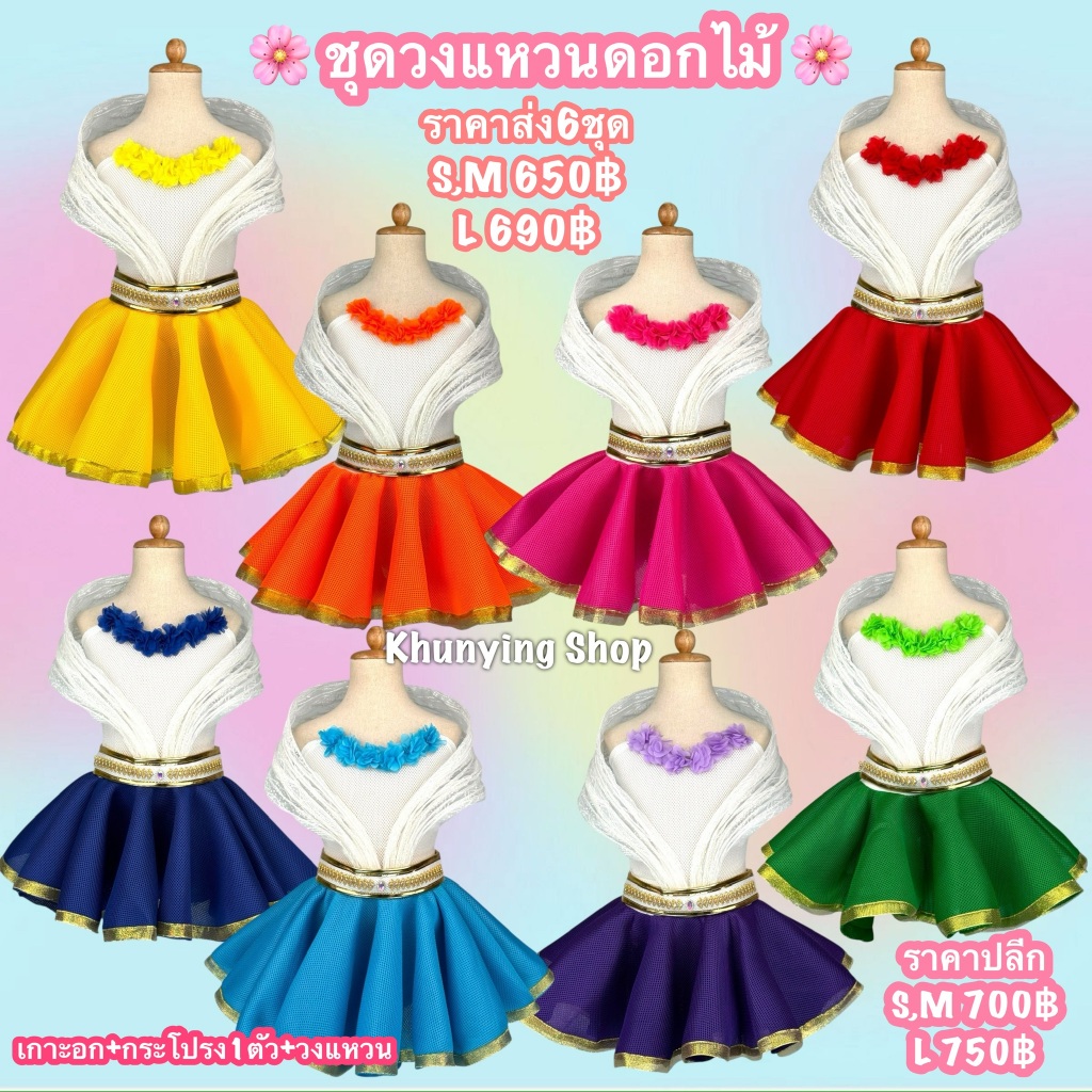 ชุดดรัมเมเยอร์ เด็ก ชุดวงแหวนดอกไม้ สวยปัง งานไทย ทนทาน รับประกันคุณภาพจ้ะ