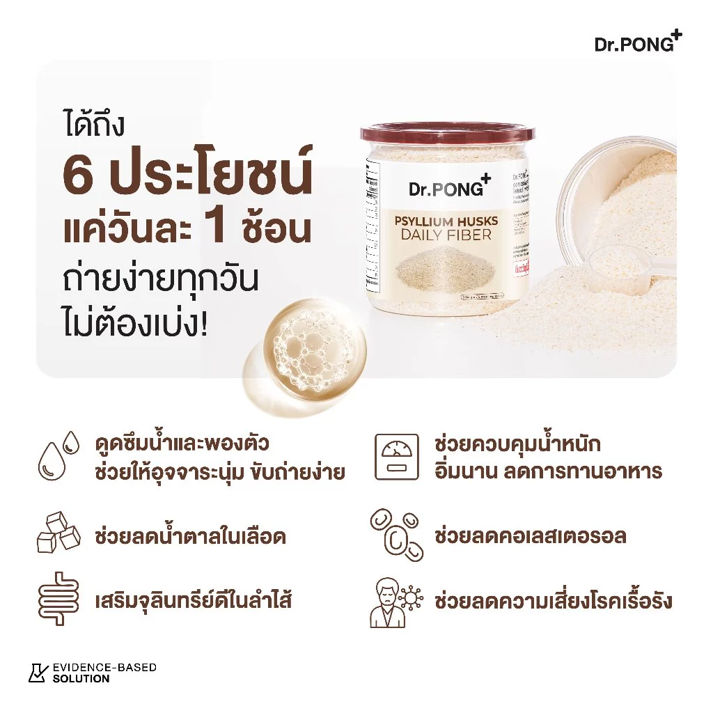 [ช้อปครบ รับฟรี] Dr.PONG Psyllium Husks Daily Fiber ไซเลียมฮัสก์ ขับถ่ายดี แก้ท้องผูก คุมหิว อิ่มนาน thumbnail 5