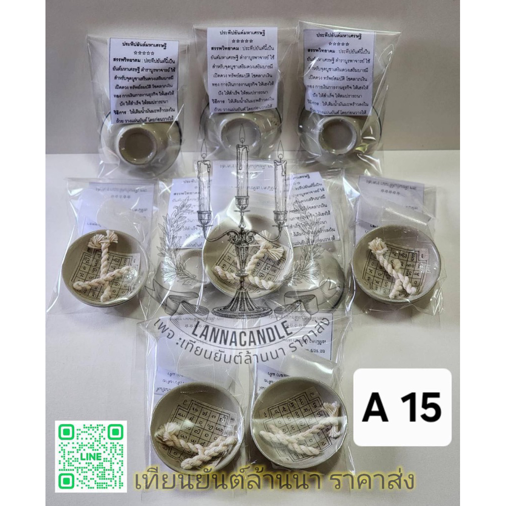 ชุดประทีปยันต์มหาเศรษฐี ได้ครบชุดพร้อมน้ำมัน ปลุกเสกตัวยันต์เรียบร้อยแบบล้านนา