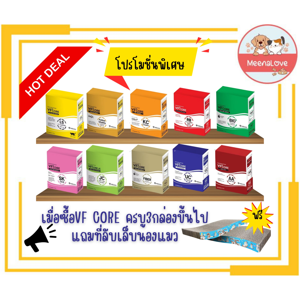 ยกกล่อง VFcore แมวเลีย อาหารเสริมบำรุงร่างกาย สำหรับน้องแมว ทานง่ายมีประโยชน์ 12g.