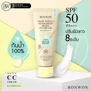 BONWON [📍ลดในไลฟ์𝟱𝟬%] กันแดดบอนวอน กันแดดBonwon SNOW PERFECT SUNSCREEN SPF50 PA+++ กันน้ำ กันเหงื่อ
