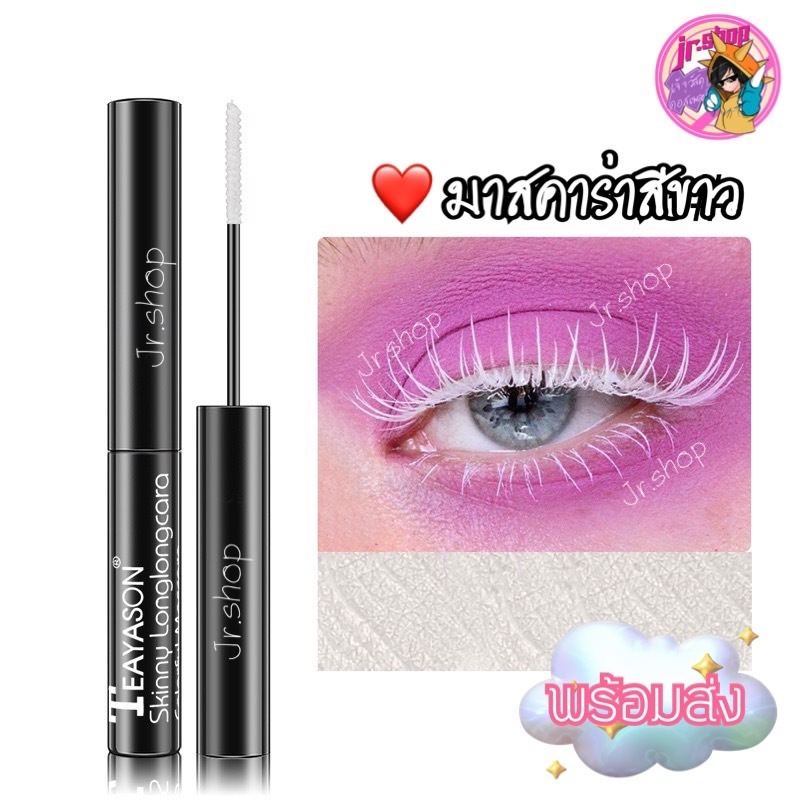มาสคาร่าสีขาว ปัดคิ้ว ปัดขนตา คอสเพลย์ ปัดสีวิกเพิ่มความเนียน อุปกรณ์คอสเพลย์ cosplay ส่งด่วน