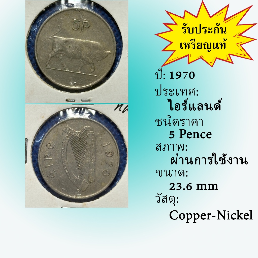 No.62039 ปี1970 Ireland ไอร์แลนด์ 5 Pence เหรียญต่างประเทศ ของเก่า หายาก น่าสะสม ราคาถูก