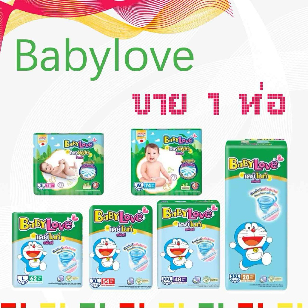 แบ่งขาย 1 ห่อ Babylove เดย์&ไนท์ (ห่อเขียว) 1 แพ็ค
