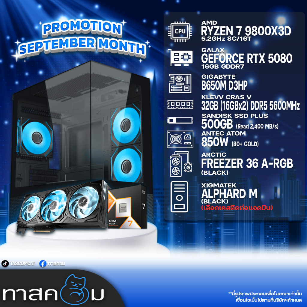 COMSET TASCOM AMD 9800X3D/5080