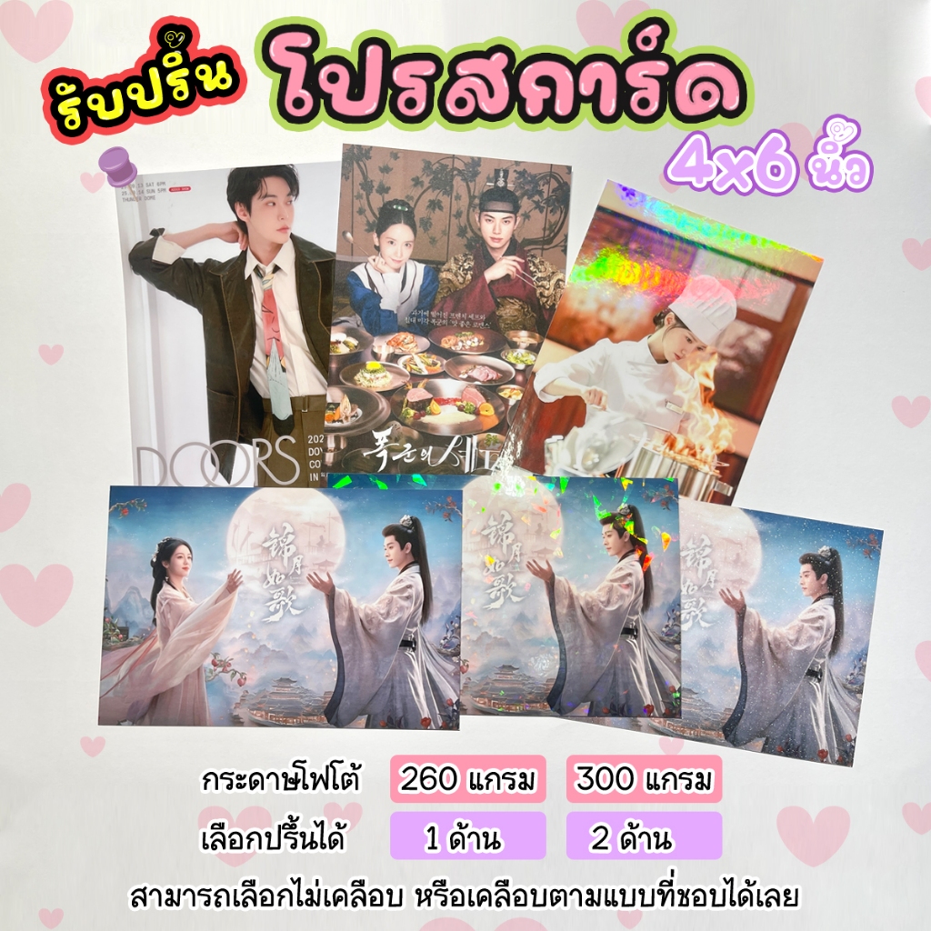 รับทำโปสการ์ด ขนาด 4x6 นิ้ว *ขั้นต่ำ 3 ใบ* กระดาษโฟโต้ 260/300 แกรม (ฟรีซองใสทุกใบ)