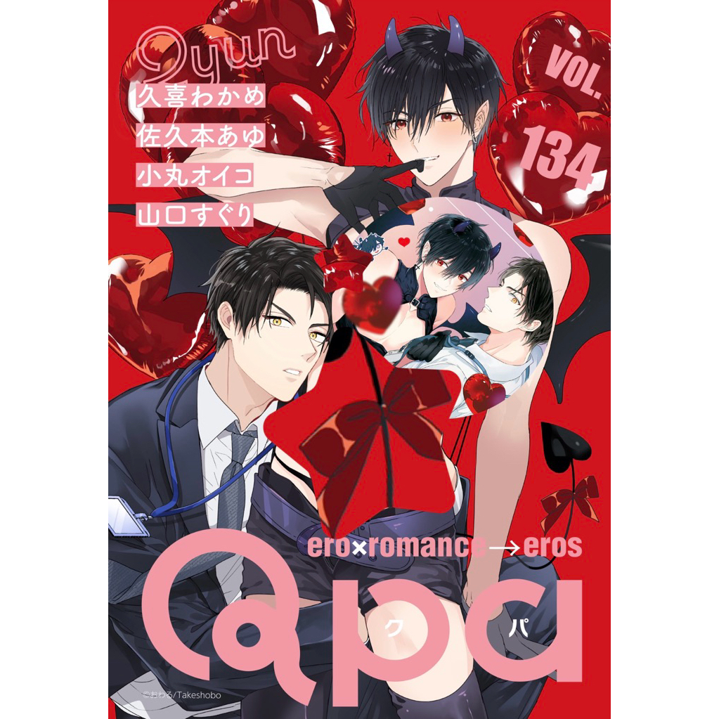 บริการส่งรักของอินคิวบัสแสนซน Inma-kun Delivery & Special SET (พร้อมส่ง)