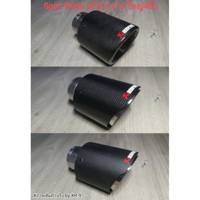 ท่อคาร์บอนปากใหญ่ 4นิ้วมี3รุ่น ทางเข้า2.5 นิ้ว Universal