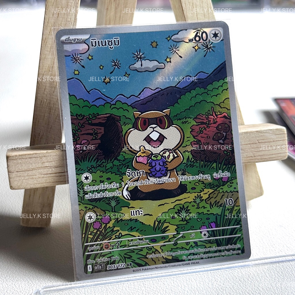 มิเนซูมิ AR 303/172 SV11ST - การ์ดโปเกม่อน