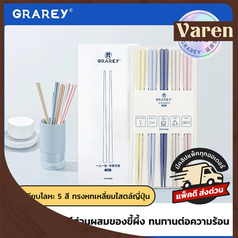 GRAREY ตะเกียบพาสเทล Morandi 5 สี ทรง 6 เหลี่ยมสไตล์ญี่ปุ่น สะดวก ใช้ในบ้านและเดินทาง