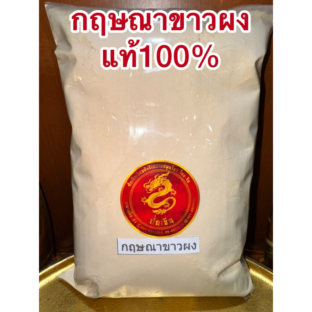 กฤษณาผง กฤษณาขาวผง แท้100% รูปที่ 8