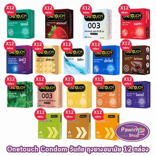 Onetouch ถุงยาง วันทัช รุ่นกล่องเล็ก ทุกแบบ [12 กล่อง] JJ 53XX ถุงยางอนามัย One touch gel condom 003 49 54 56