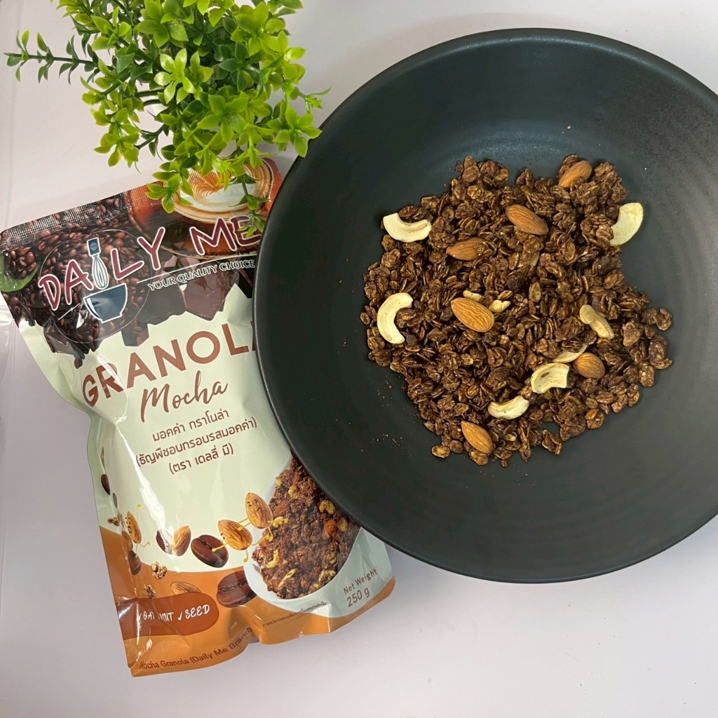 ส่งไว มีคูปอง DAILY ME กราโนล่า Granola อร่อย เดลี่มี 250 กรัม 4 รสชาติ  Mocha (กาแฟ)