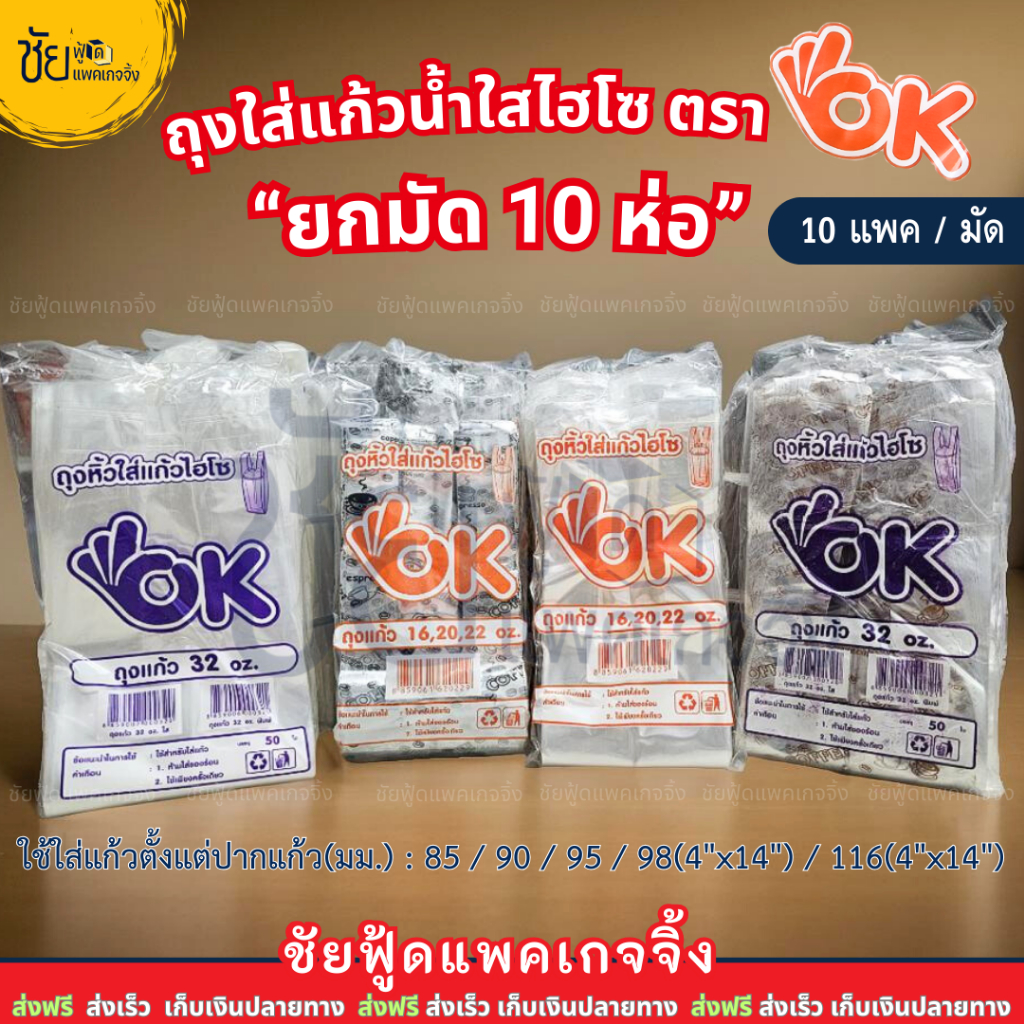 ถุงหูหิ้วไฮโซใส่แก้วน้ำ OKAY ตราโอเค รีวิวคุณภาพ ความเหนียวแน่น เหมาะเดลิเวอรี่