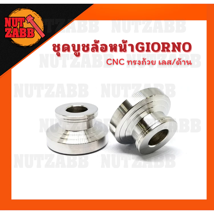 ชุดน็อตแต่ง GIORNO125 สแตนเลส/มีเนียม เฮงสกรู thumbnail 7