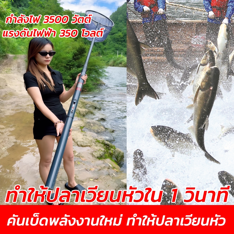 กำลังไฟ 3500 วัตต์ คันเบ็ดพลังงานใหม่ คันเบ็ดตกปลา+อวนช้อนปลา 4.3M แรงดันไฟฟ้า 350 โวลต์ ทำให้ปลาเวียนหัวใน 1 วินาที