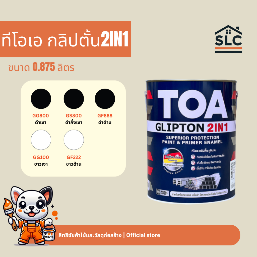 TOA Glipton 2in1 ทีโอเอ กลิปตั้น 2in1 สีทับหน้าผสมรองพื้น ขนาด 0.875ลิตร สีขาว สีดำ ชนิดด้าน ชนิดเงา ชนิดกึ่งเงา