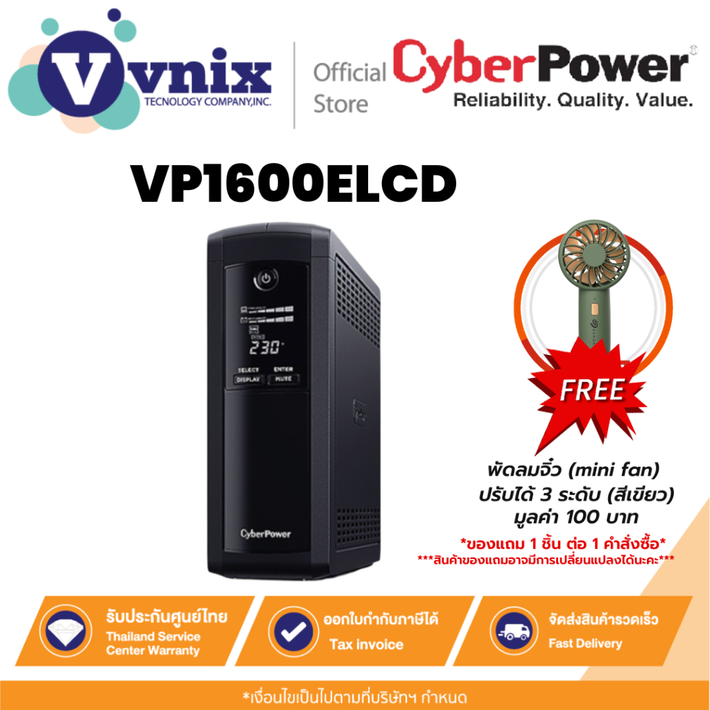 Cyberpower เครื่องสำรองไฟ UPS POWER 1600VA/960W รุ่น VP1600ELCD รับประกันศูนย์ 2 ปี By Vnix Group