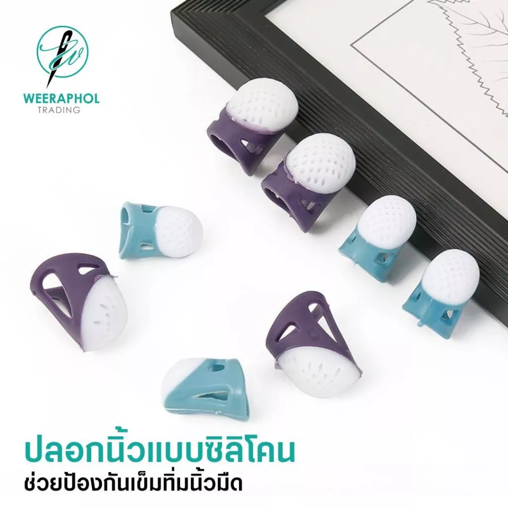 ปลอกสวมนิ้วแบบซิลิโคน ป้องกันเข็มทิ่มนิ้ว มี 2 ขนาด ไซส์เล็ก ไซส์ใหญ่