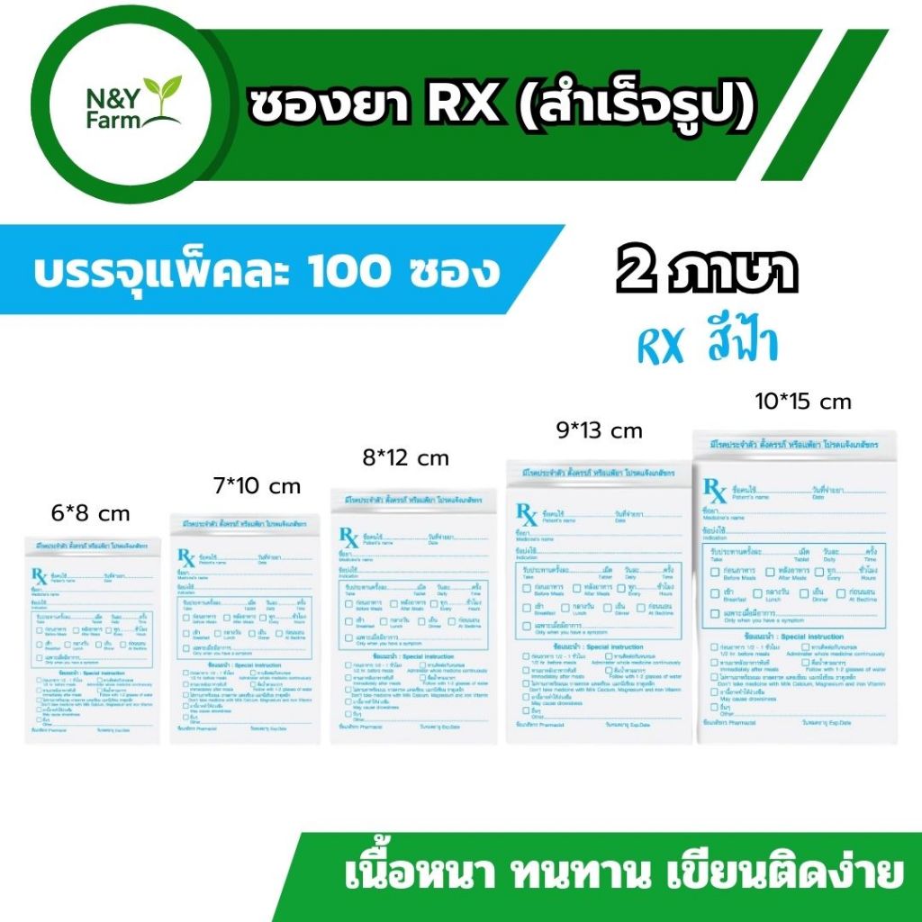ซองยา RX สีฟ้า แพ็ค 100 ใบ ซองยาซิปแน่นปิดสนิท ซองแบ่งยา เขียนได้ไม่ทะลุ เนื้อเหนียวทนทาน พร้อมส่ง