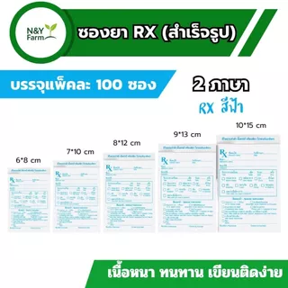 ซองยา RX 5 สี ให้เลือก 10 แพ็ค 1,000 ใบ ซองซิปปิดแน่นสนิท มาตรฐาน GPP เขียนได้ไม่ทะลุ พร้อมส่งทุกวัน