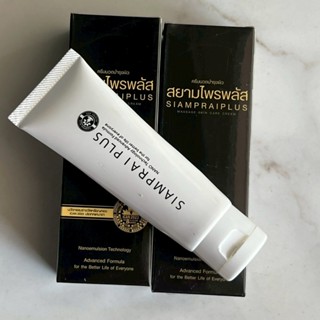 สยามไพรพลัส SIAMPRAI PLUS  2 กล่อง สูตรเย็น กล่องดำ สินค้าให…