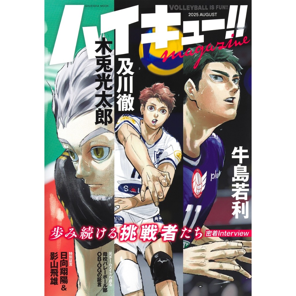 Haikyuu!! (ハイキュー!!) - Haikyu magazine , ไฮคิวคู่ตบฟ้าประทาน นิตยสารจั้มป์ โชเน็นจั้มป์