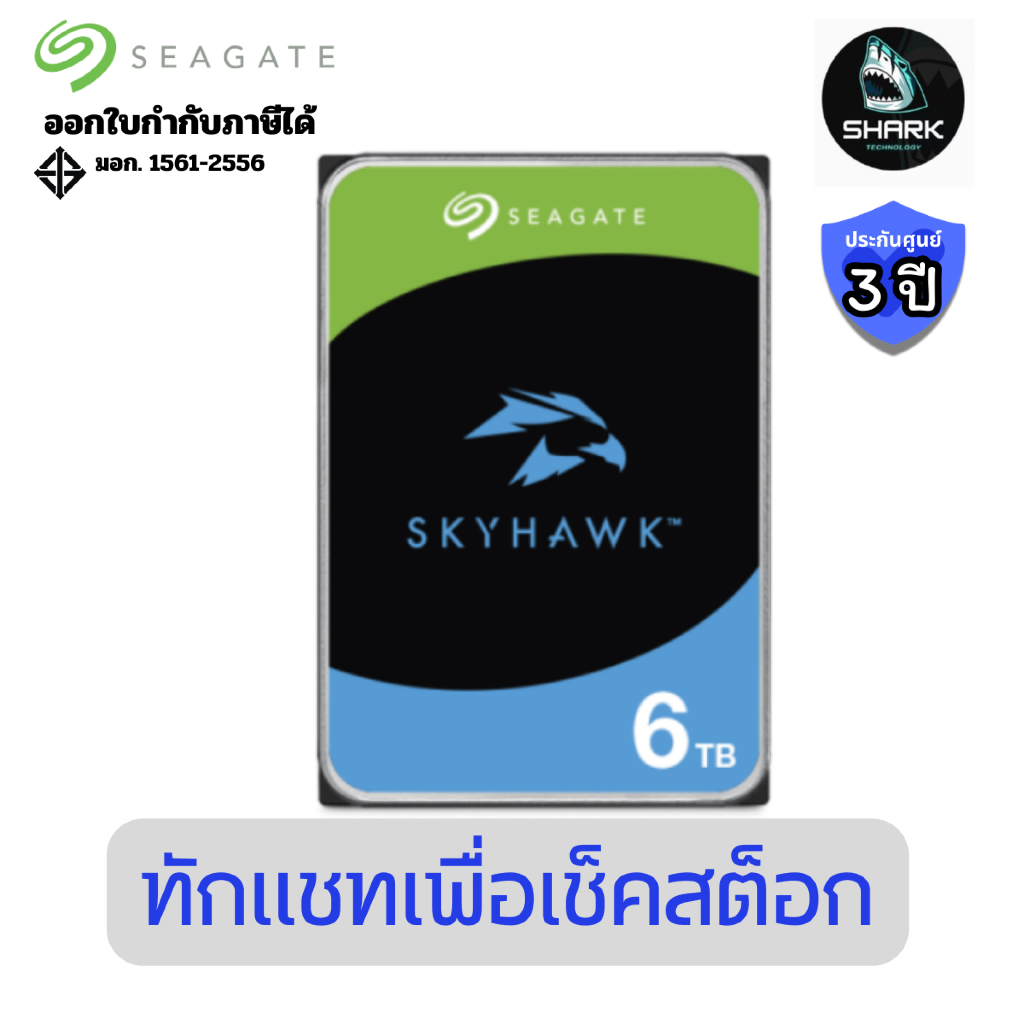 (ST6000VX009) ฮาร์ดดิสก์ SEAGATE 6 TB 3.5 INCH HDD SKYHAWK SATA3 ประกันศูนย์