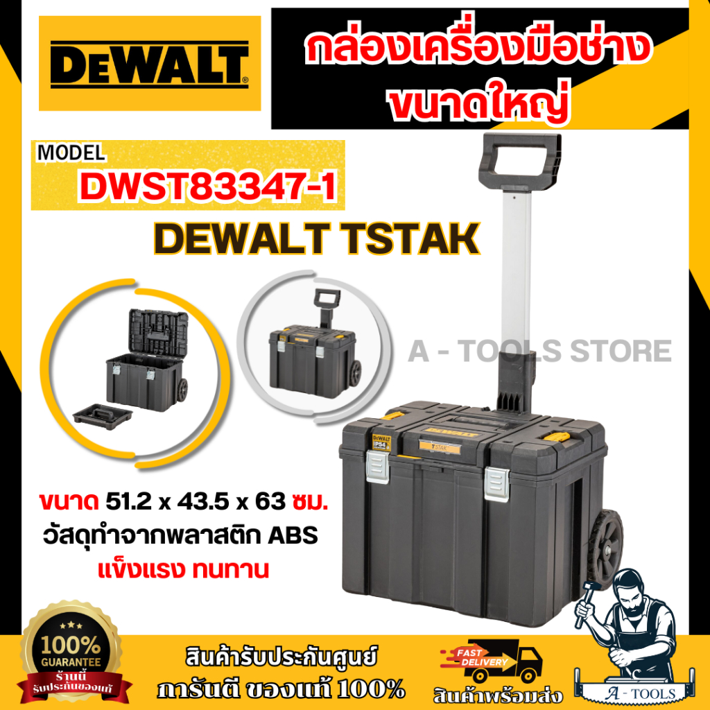 +ส่งฟรี+ DEWALT กล่องเครื่องมือแบบรถเข็น TSTAK รุ่น DWST83347-1 ขนาดใหญ่ DWST83347 **ส่งเร็ว ของแท้1