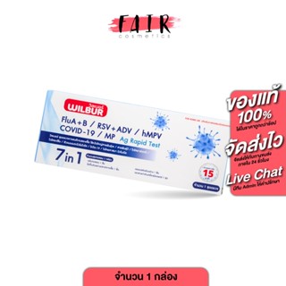 [1 กล่อง] Wilbur 7in1 FluA+B/RSV+ADV/hMPV/Covid-19/MP Ag Rap…