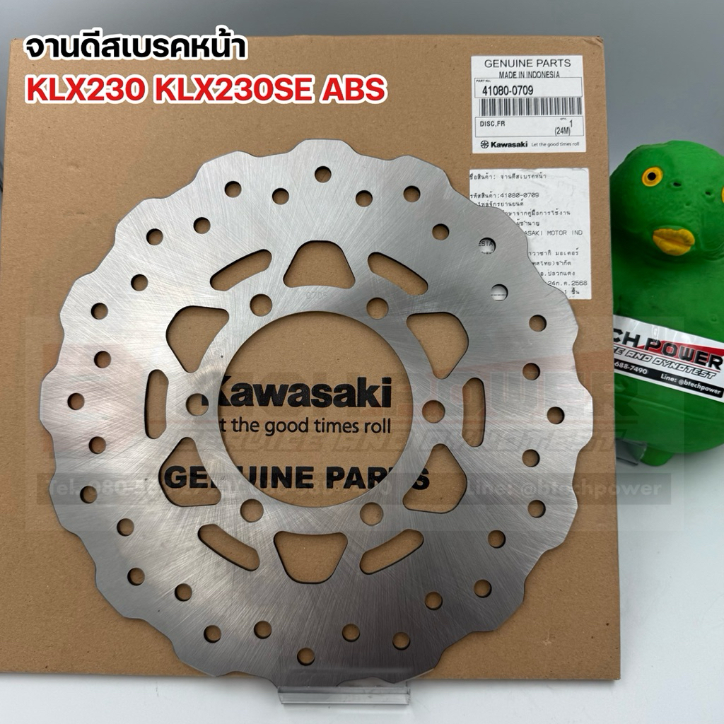 จานดีสเบรคหน้า KLX230 KLX230SE (ABS) แท้ 💯 เบิกศูนย์ Kawasaki รหัส 41080-0709
