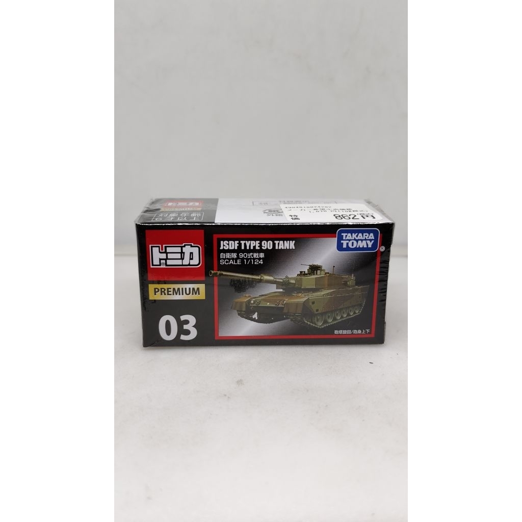 👑👑03โมเดลรถเหล็ก Tomica Premium JSDF TYPE 90 TANK