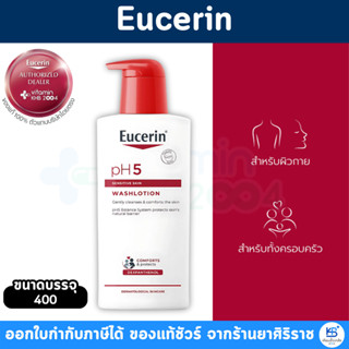 Eucerin pH5 SENSITIVE SKIN WASHLOTION 400 ML