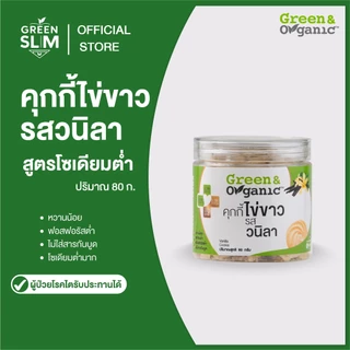 Green&Organic รวมขนมโซเดียมต่ำ ขนม ขนมเพื่อสุขภาพ หวานน้อย ขนมคลีน คีโต ผู้ป่วยโรคไตและเบาหวานทานได้