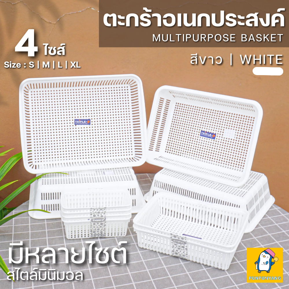 ตะกร้าสีขาว สไตล์มินิมอล ตะกร้าใส่ของ (มี 3 ไซส์ S /M /XL) ตะกร้าใส่เอกสาร สีขาว จัดเก็บเป็นระเบียบ