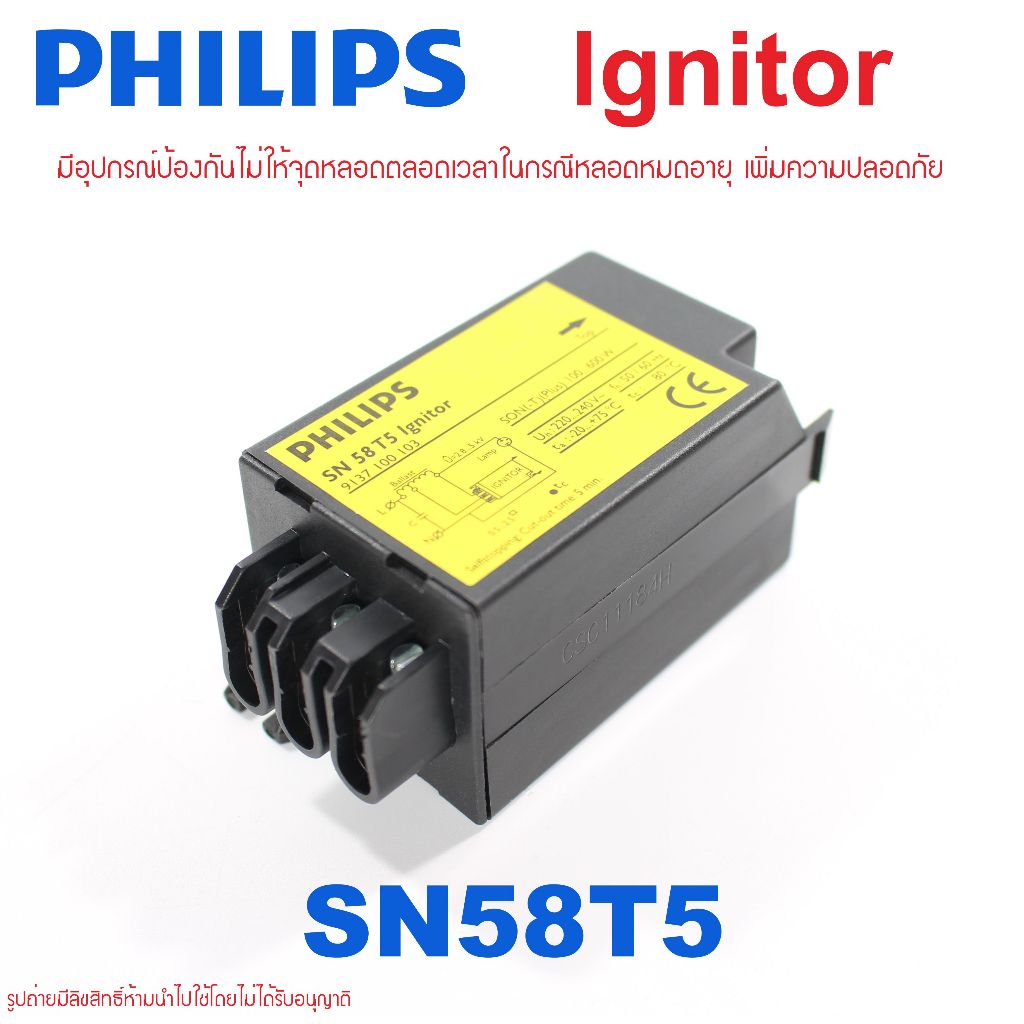 SN58T5 PHILIPS Ignitor SN58T5 อิกนิเตอร์ ฟิลิปส์ SN58T5 PHILIPS Ignitor SN58T5 Ignitor PHILIPS SN58T
