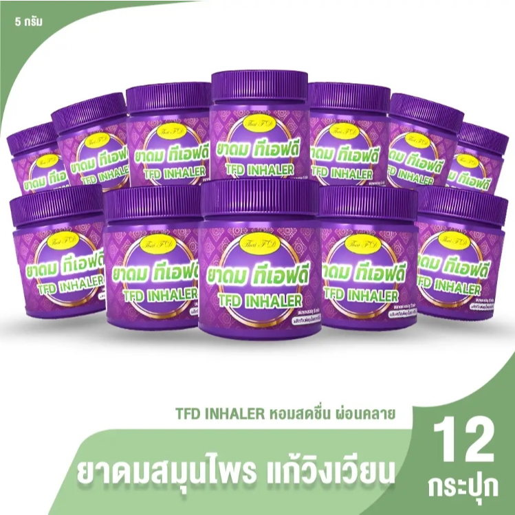 [พร้อมส่ง] ยาดม TFD Inhaler ยาดมกลิ่นสมุนไพรหอมสดชื่น 12 กระปุก