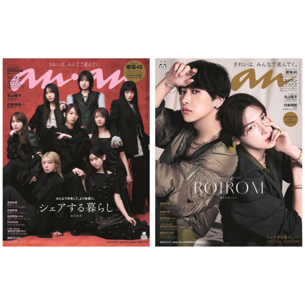 Brand-New An Japan Magazine Aug 27, 2025 Issue No.2459 Standard / Special Edition (ปก Sakurazaka46 /