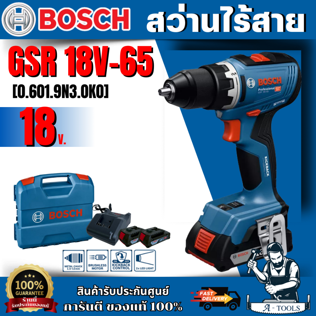 BOSCH สว่านไร้สาย (แบตGBA 18V 2.0Ah x2 +แท่นชาร์จ) รุ่น  GSR 18V-65  [0.601.9N3.0K0] ของเเท้ พร้อมส่