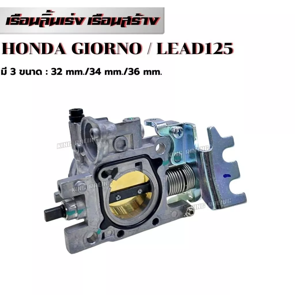 เรือนลิ้นเร่งแต่ง Honda Giorno / Lead ขนาด 32mm / 34mm / 36mm thumbnail 3