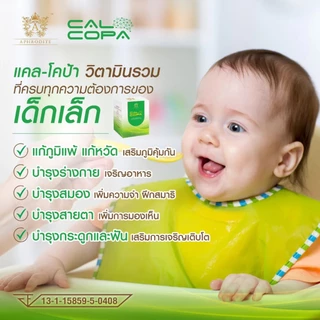 ✅ ส่งฟรี 1 แถม 1 ✅ แคลโคป้า calcopa วิตามินรวมสำหรับเด็ก ผู้สูงอายุ บำรุงสมอง สร้างสมาธิ เพิ่มความจำ แคลเซียมสูง แข็งแรง