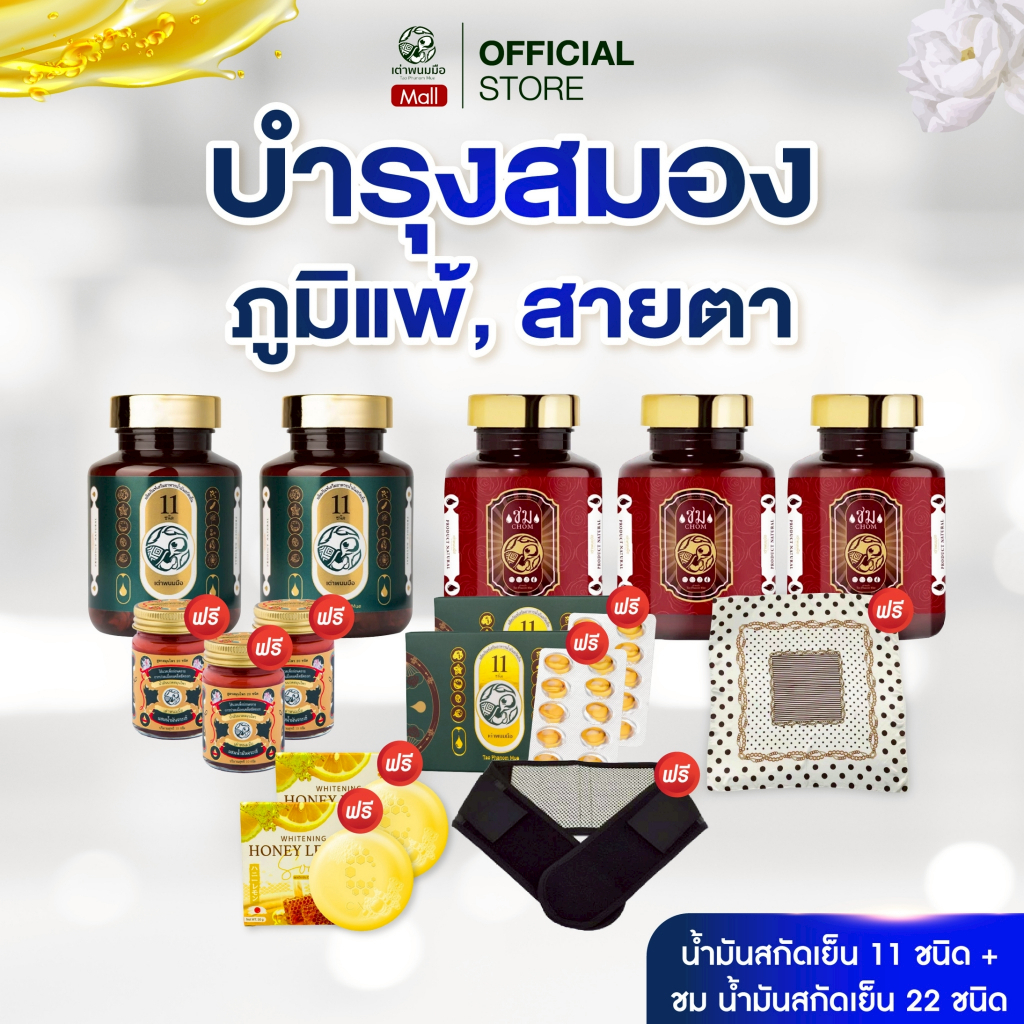 [โปรโมชั่น ซื้อ 5 ฟรี 5 ] น้ำมันสกัดเย็นชม3กระปุก+น้ำมันสกัดเย็น11ชนิด2กระปุก(แถมฟรีสินค้า 5 รายการ)