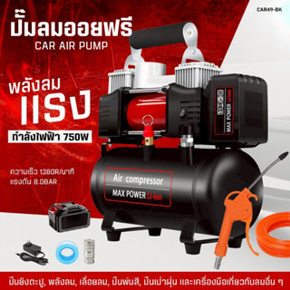 ปั๊มลมไฟฟ้า ปั้มลม พกพา 40L/MIN Car air pump ปั๊มลมออยฟรี ปั…